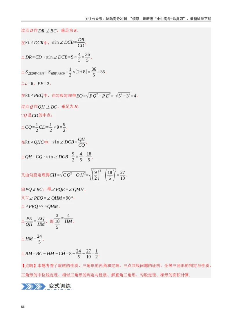 中考大题04三角形的证明与计算问题（5大题型）（解析版）_02中考总复习（2026版更新中）_02-数学-中考总复习_2024年中考复习资料_二轮复习资料_大题精做