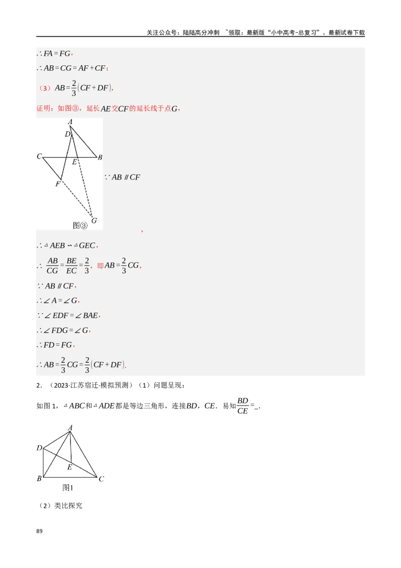 中考大题04三角形的证明与计算问题（5大题型）（解析版）_02中考总复习（2026版更新中）_02-数学-中考总复习_2024年中考复习资料_二轮复习资料_大题精做
