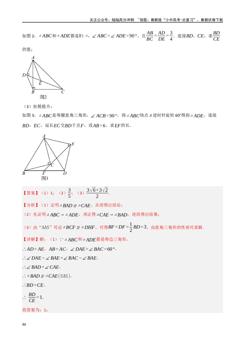 中考大题04三角形的证明与计算问题（5大题型）（解析版）_02中考总复习（2026版更新中）_02-数学-中考总复习_2024年中考复习资料_二轮复习资料_大题精做