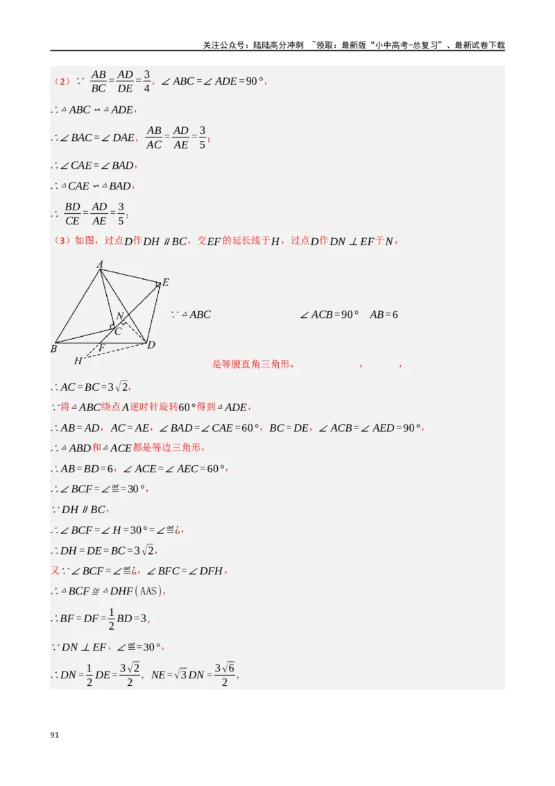 中考大题04三角形的证明与计算问题（5大题型）（解析版）_02中考总复习（2026版更新中）_02-数学-中考总复习_2024年中考复习资料_二轮复习资料_大题精做