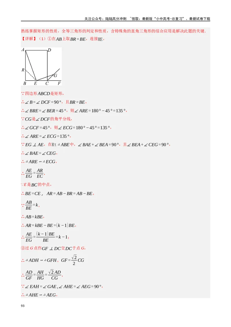 中考大题04三角形的证明与计算问题（5大题型）（解析版）_02中考总复习（2026版更新中）_02-数学-中考总复习_2024年中考复习资料_二轮复习资料_大题精做