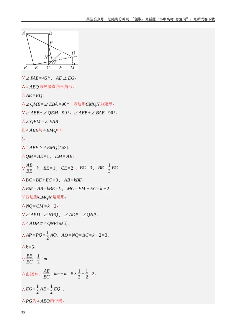 中考大题04三角形的证明与计算问题（5大题型）（解析版）_02中考总复习（2026版更新中）_02-数学-中考总复习_2024年中考复习资料_二轮复习资料_大题精做