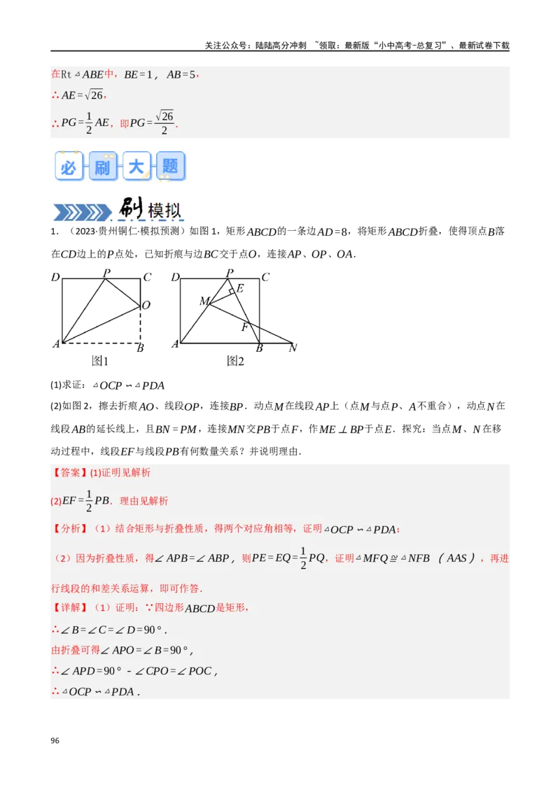 中考大题04三角形的证明与计算问题（5大题型）（解析版）_02中考总复习（2026版更新中）_02-数学-中考总复习_2024年中考复习资料_二轮复习资料_大题精做