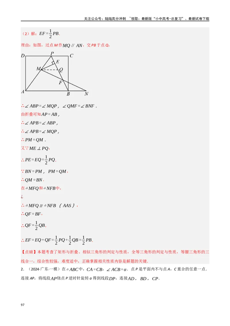 中考大题04三角形的证明与计算问题（5大题型）（解析版）_02中考总复习（2026版更新中）_02-数学-中考总复习_2024年中考复习资料_二轮复习资料_大题精做