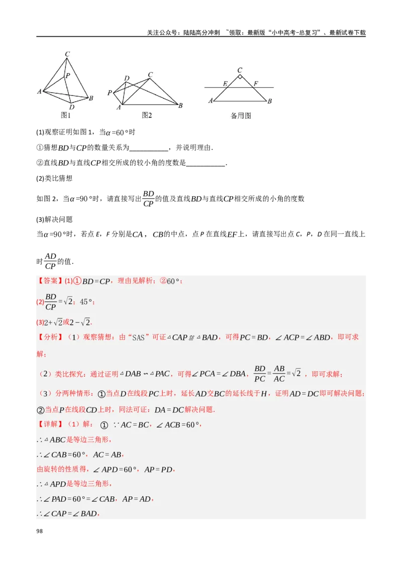 中考大题04三角形的证明与计算问题（5大题型）（解析版）_02中考总复习（2026版更新中）_02-数学-中考总复习_2024年中考复习资料_二轮复习资料_大题精做