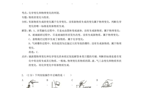 2014年贵州省六盘水市中考化学试题及答案_贵州中考_5.贵州中考化学（2008-2025）_六盘水化学14-24缺21