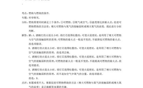 2014年贵州省六盘水市中考化学试题及答案_贵州中考_5.贵州中考化学（2008-2025）_六盘水化学14-24缺21