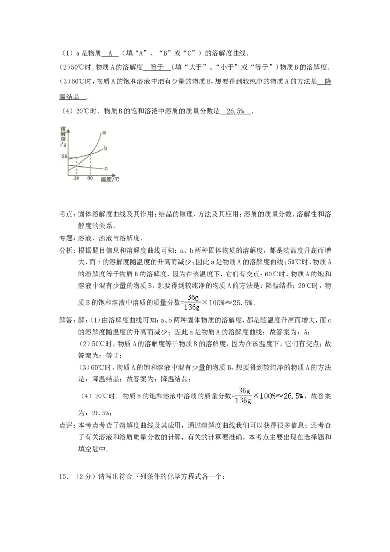 2014年贵州省六盘水市中考化学试题及答案_贵州中考_5.贵州中考化学（2008-2025）_六盘水化学14-24缺21