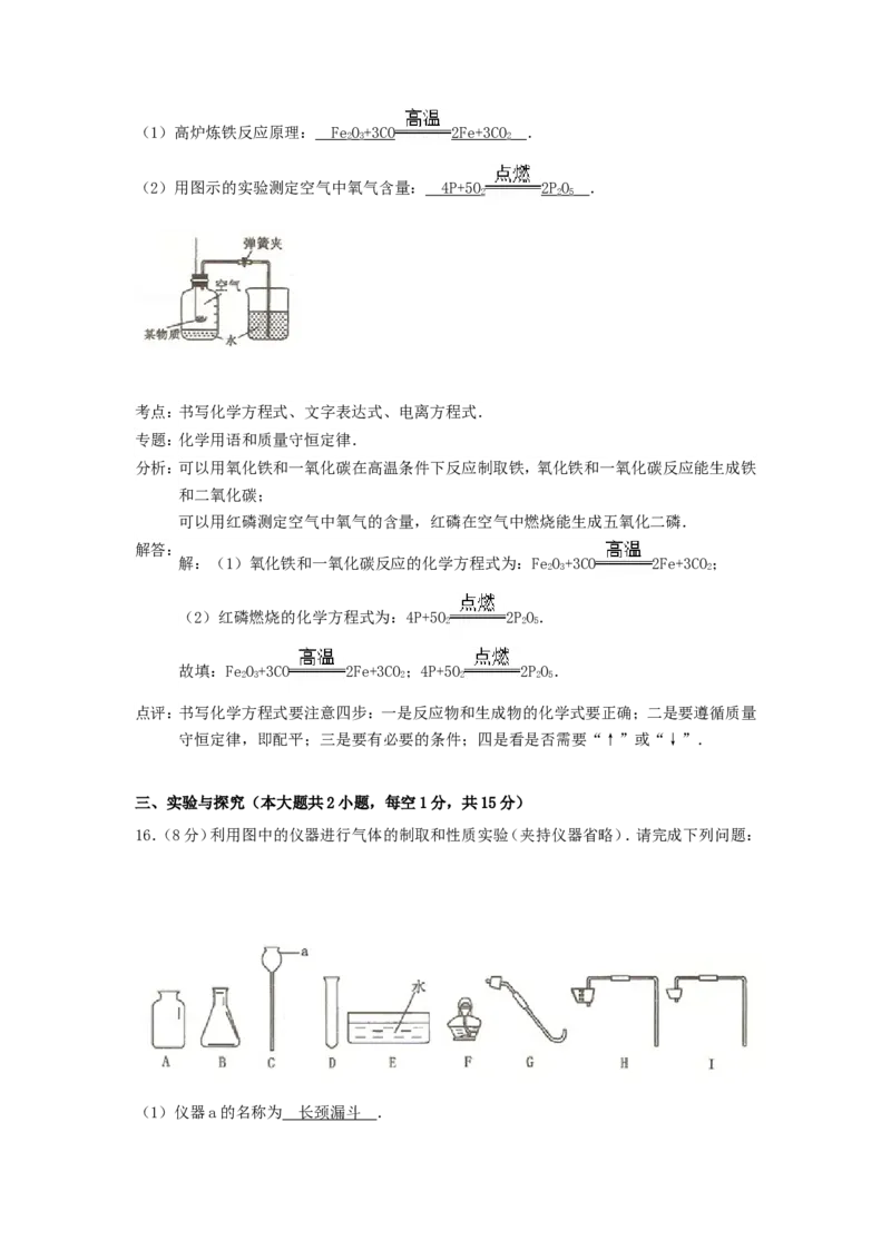 2014年贵州省六盘水市中考化学试题及答案_贵州中考_5.贵州中考化学（2008-2025）_六盘水化学14-24缺21