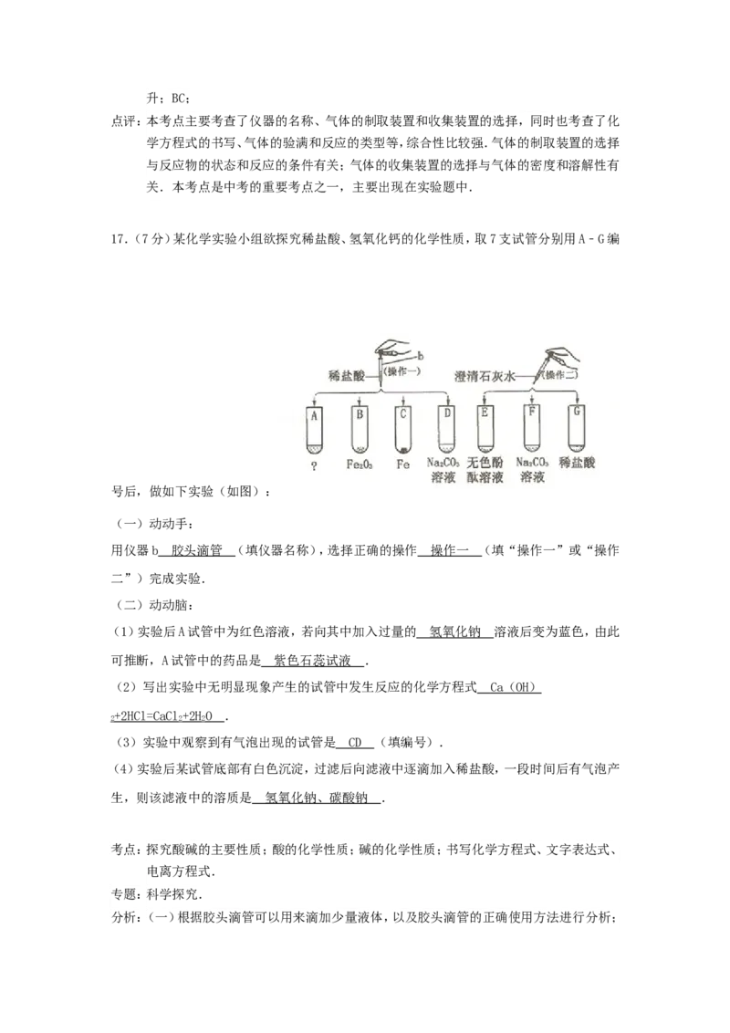 2014年贵州省六盘水市中考化学试题及答案_贵州中考_5.贵州中考化学（2008-2025）_六盘水化学14-24缺21