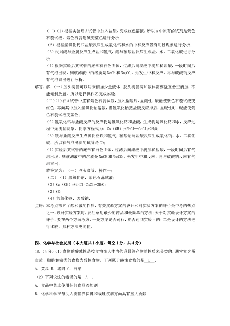 2014年贵州省六盘水市中考化学试题及答案_贵州中考_5.贵州中考化学（2008-2025）_六盘水化学14-24缺21
