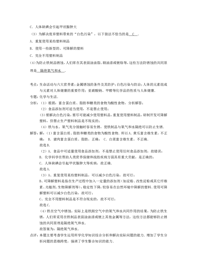 2014年贵州省六盘水市中考化学试题及答案_贵州中考_5.贵州中考化学（2008-2025）_六盘水化学14-24缺21