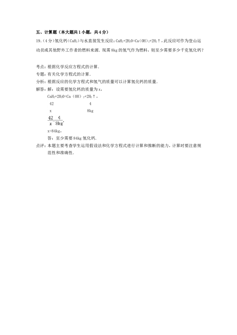 2014年贵州省六盘水市中考化学试题及答案_贵州中考_5.贵州中考化学（2008-2025）_六盘水化学14-24缺21