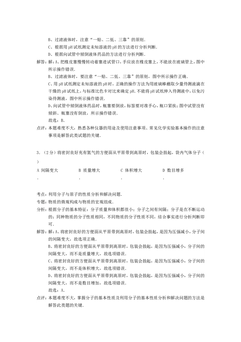 2014年贵州省六盘水市中考化学试题及答案_贵州中考_5.贵州中考化学（2008-2025）_六盘水化学14-24缺21