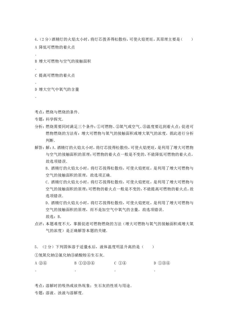 2014年贵州省六盘水市中考化学试题及答案_贵州中考_5.贵州中考化学（2008-2025）_六盘水化学14-24缺21