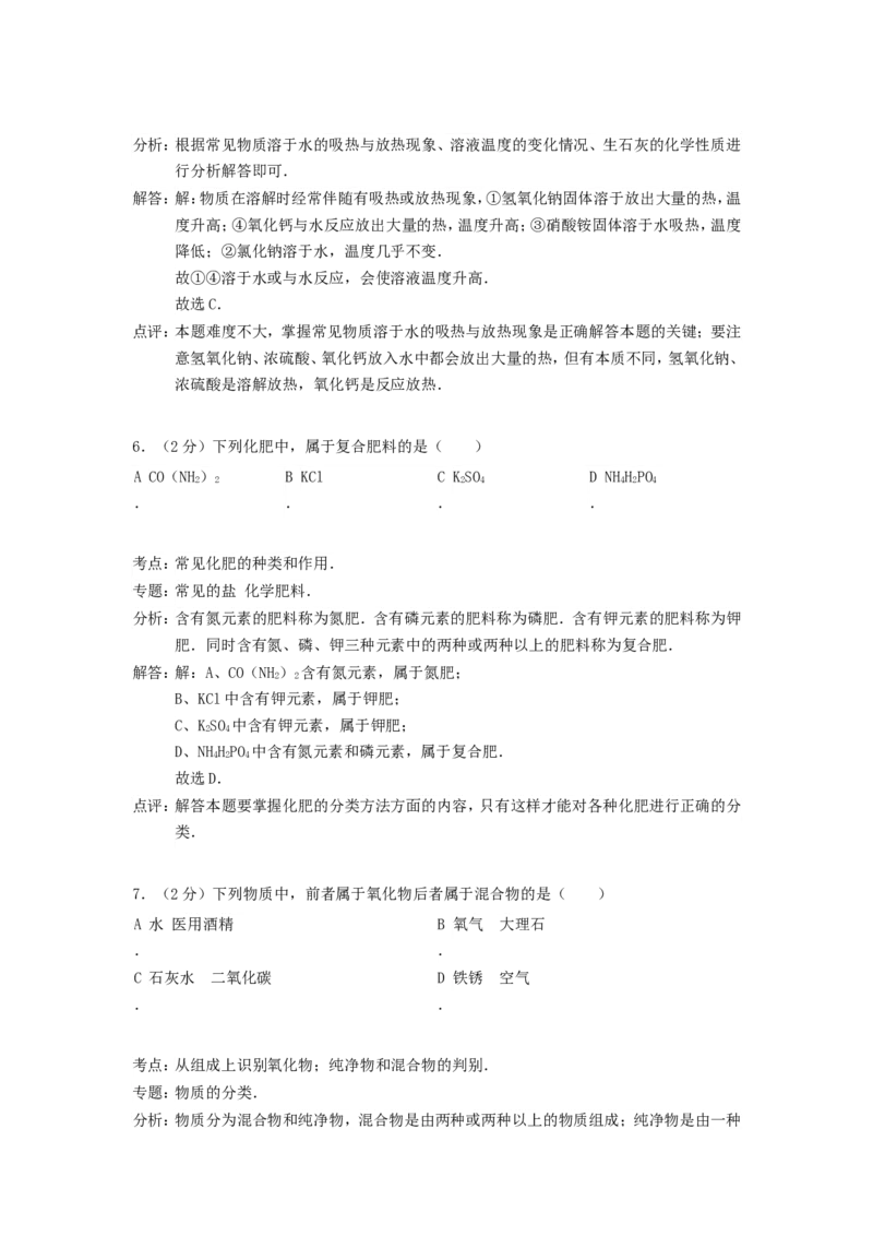 2014年贵州省六盘水市中考化学试题及答案_贵州中考_5.贵州中考化学（2008-2025）_六盘水化学14-24缺21