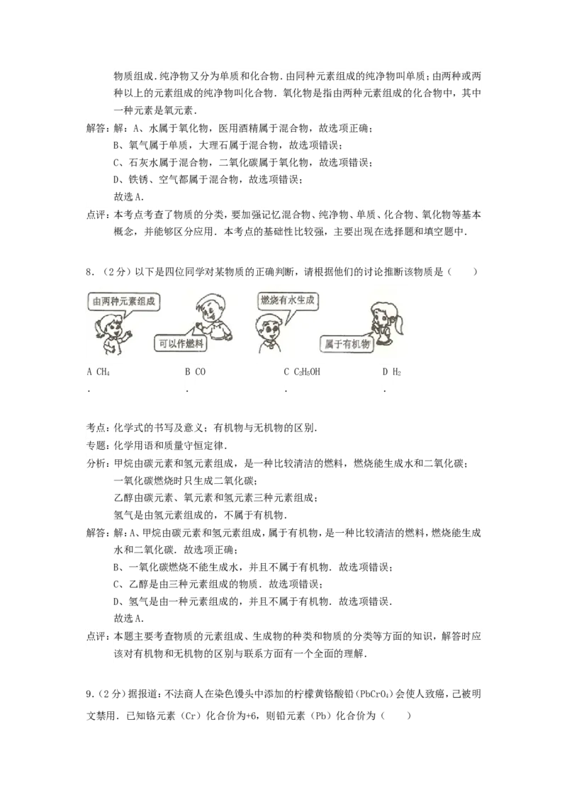 2014年贵州省六盘水市中考化学试题及答案_贵州中考_5.贵州中考化学（2008-2025）_六盘水化学14-24缺21