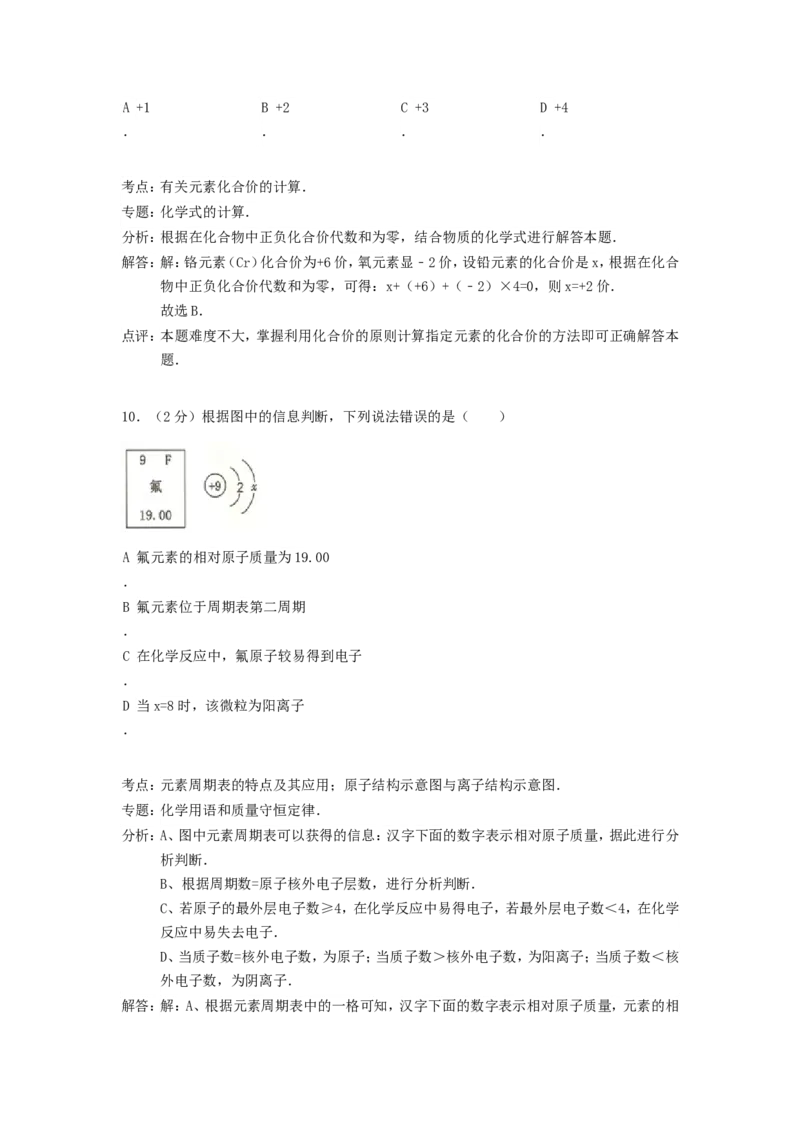 2014年贵州省六盘水市中考化学试题及答案_贵州中考_5.贵州中考化学（2008-2025）_六盘水化学14-24缺21