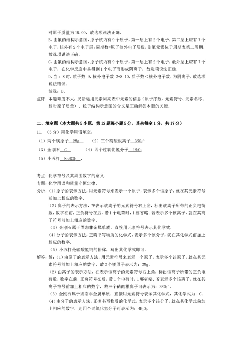 2014年贵州省六盘水市中考化学试题及答案_贵州中考_5.贵州中考化学（2008-2025）_六盘水化学14-24缺21