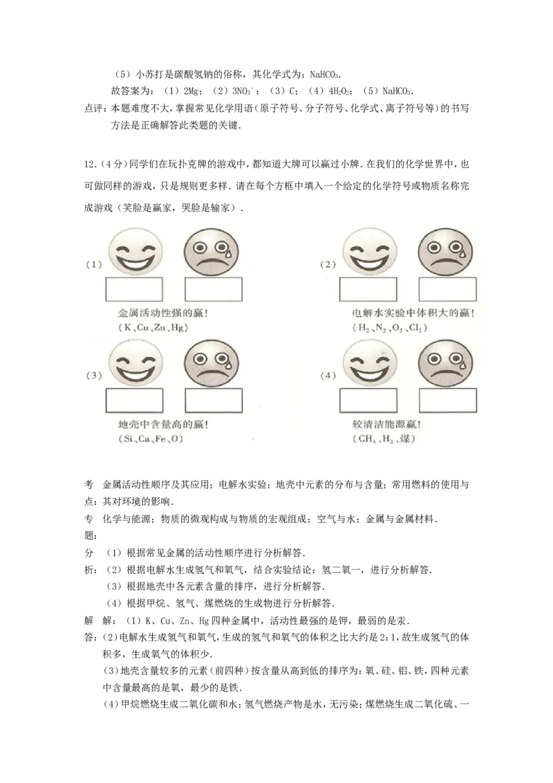 2014年贵州省六盘水市中考化学试题及答案_贵州中考_5.贵州中考化学（2008-2025）_六盘水化学14-24缺21