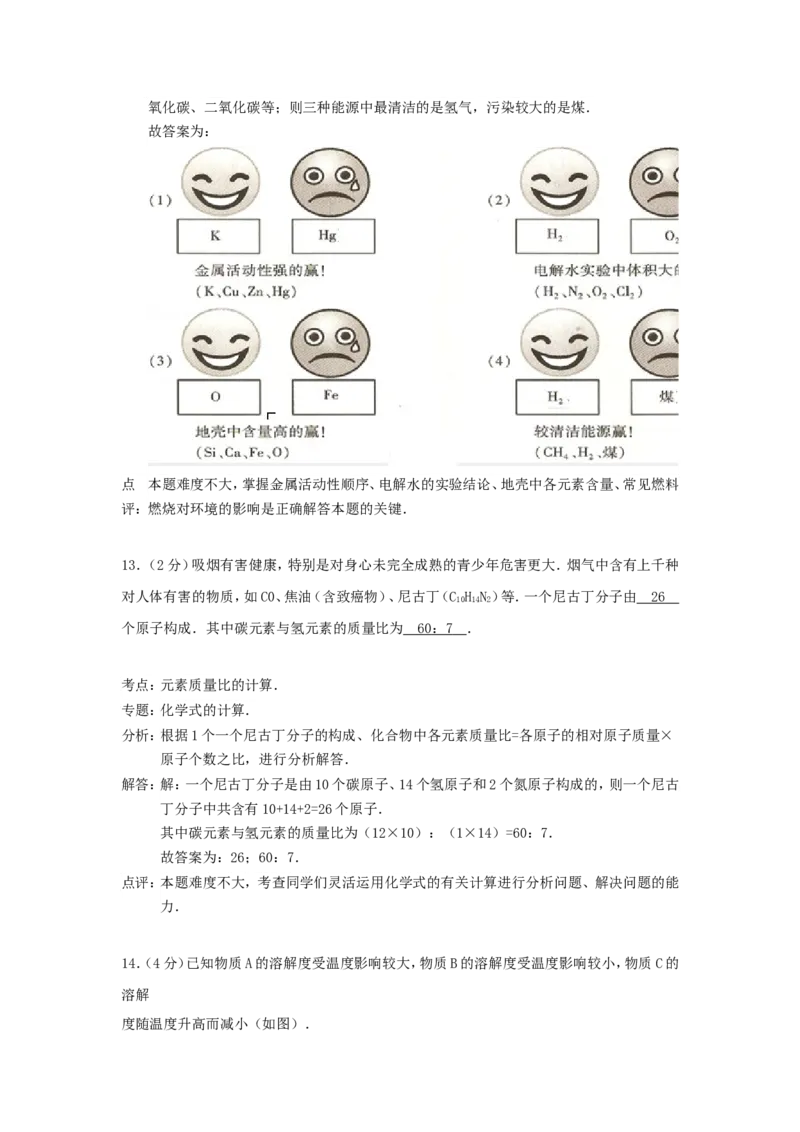 2014年贵州省六盘水市中考化学试题及答案_贵州中考_5.贵州中考化学（2008-2025）_六盘水化学14-24缺21