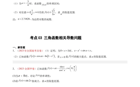 专题04导数及其应用（解答题）（原卷版）(1)_02高考数学_通用版（老高考）复习资料_2024年复习资料_完五年（2019-2023）高考真题分项汇编（全国通用）