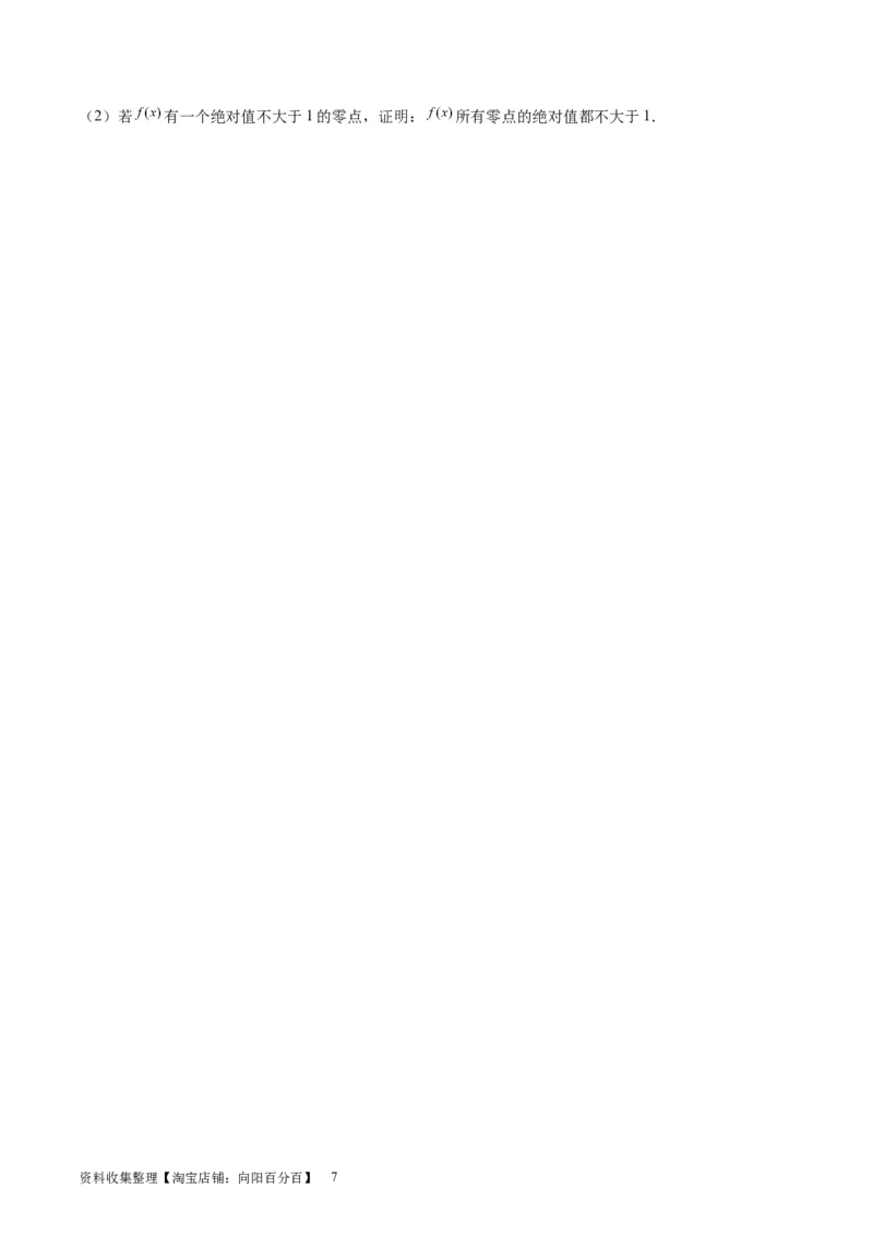 专题04导数及其应用（解答题）（原卷版）(1)_02高考数学_通用版（老高考）复习资料_2024年复习资料_完五年（2019-2023）高考真题分项汇编（全国通用）