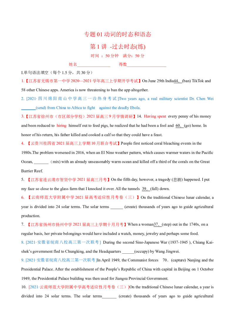 专题01动词的时态和语态第1讲-过去时态---2022年高考英语一轮复习讲练测（新教材新高考）（练）（学生版）_03高考英语_新高考复习资料_2022年新高考资料_2022年新高考英语一轮复习