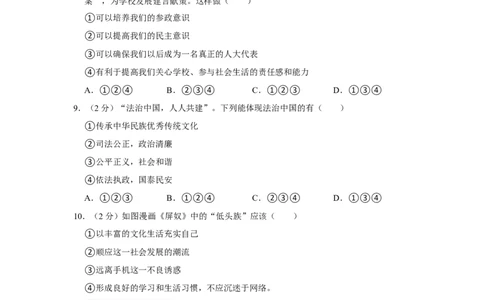 2017年贵州省六盘水市中考道德与法治真题（解析卷）_贵州中考_六盘水_7.六盘水中考政治（2015-2024）缺21、23