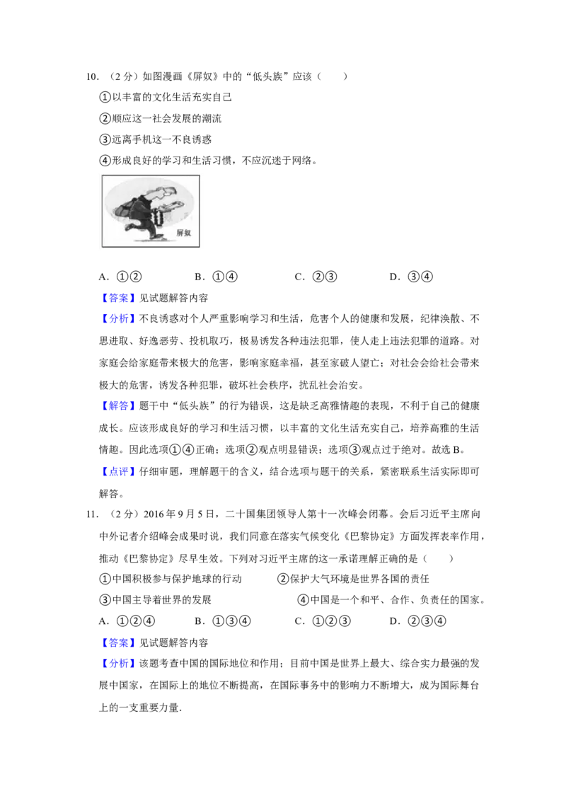 2017年贵州省六盘水市中考道德与法治真题（解析卷）_贵州中考_六盘水_7.六盘水中考政治（2015-2024）缺21、23