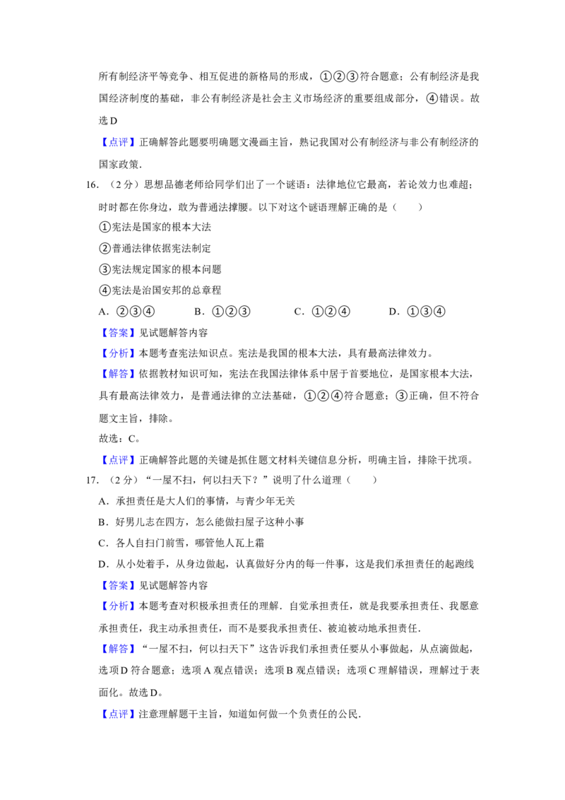 2017年贵州省六盘水市中考道德与法治真题（解析卷）_贵州中考_六盘水_7.六盘水中考政治（2015-2024）缺21、23