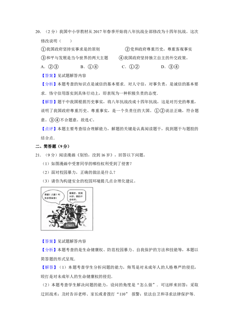 2017年贵州省六盘水市中考道德与法治真题（解析卷）_贵州中考_六盘水_7.六盘水中考政治（2015-2024）缺21、23