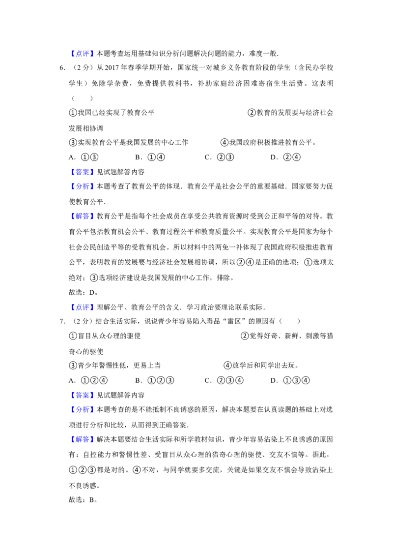 2017年贵州省六盘水市中考道德与法治真题（解析卷）_贵州中考_六盘水_7.六盘水中考政治（2015-2024）缺21、23