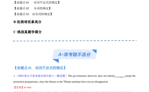 专题03非谓语动词的确定预测练（解析版）-高频考点解密2024年高考英语二轮复习高频考点追踪与预测（新高考专用）_03高考英语_新高考复习资料_2024年新高考资料_二轮复习资料