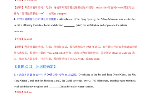 专题03非谓语动词的确定预测练（解析版）-高频考点解密2024年高考英语二轮复习高频考点追踪与预测（新高考专用）_03高考英语_新高考复习资料_2024年新高考资料_二轮复习资料
