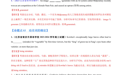 专题03非谓语动词的确定预测练（解析版）-高频考点解密2024年高考英语二轮复习高频考点追踪与预测（新高考专用）_03高考英语_新高考复习资料_2024年新高考资料_二轮复习资料