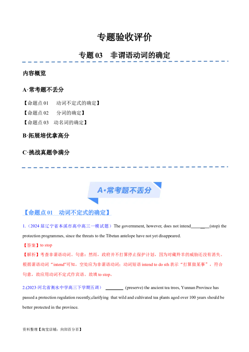 专题03非谓语动词的确定预测练（解析版）-高频考点解密2024年高考英语二轮复习高频考点追踪与预测（新高考专用）_03高考英语_新高考复习资料_2024年新高考资料_二轮复习资料