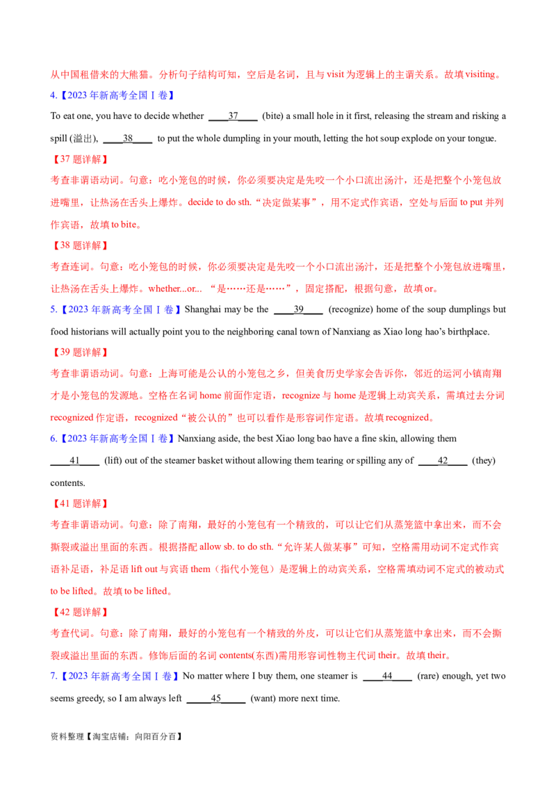 专题03非谓语动词的确定预测练（解析版）-高频考点解密2024年高考英语二轮复习高频考点追踪与预测（新高考专用）_03高考英语_新高考复习资料_2024年新高考资料_二轮复习资料