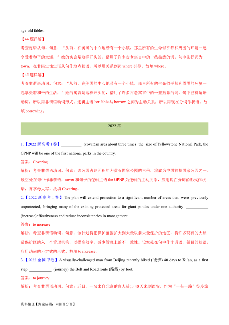 专题03非谓语动词的确定预测练（解析版）-高频考点解密2024年高考英语二轮复习高频考点追踪与预测（新高考专用）_03高考英语_新高考复习资料_2024年新高考资料_二轮复习资料