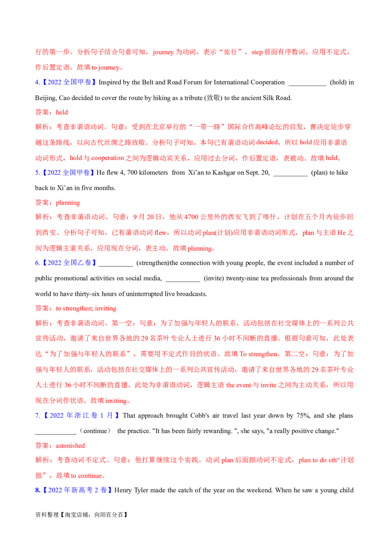 专题03非谓语动词的确定预测练（解析版）-高频考点解密2024年高考英语二轮复习高频考点追踪与预测（新高考专用）_03高考英语_新高考复习资料_2024年新高考资料_二轮复习资料