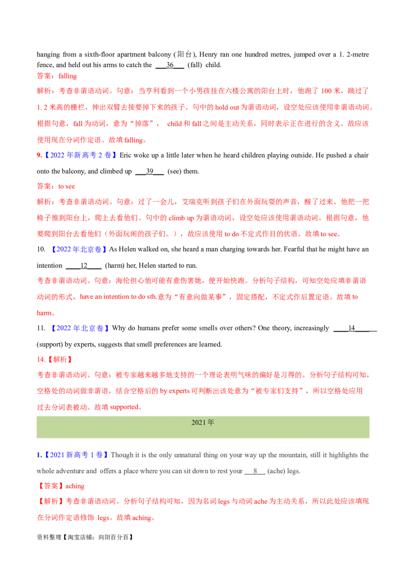 专题03非谓语动词的确定预测练（解析版）-高频考点解密2024年高考英语二轮复习高频考点追踪与预测（新高考专用）_03高考英语_新高考复习资料_2024年新高考资料_二轮复习资料