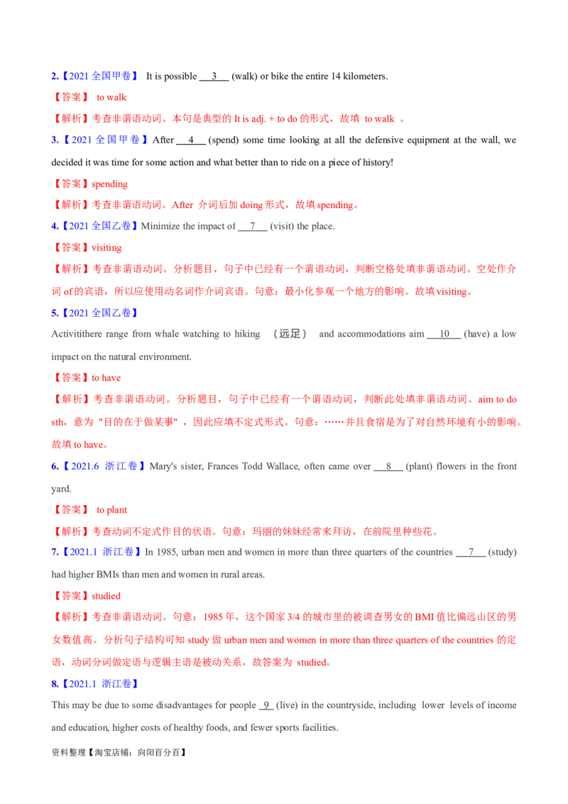 专题03非谓语动词的确定预测练（解析版）-高频考点解密2024年高考英语二轮复习高频考点追踪与预测（新高考专用）_03高考英语_新高考复习资料_2024年新高考资料_二轮复习资料