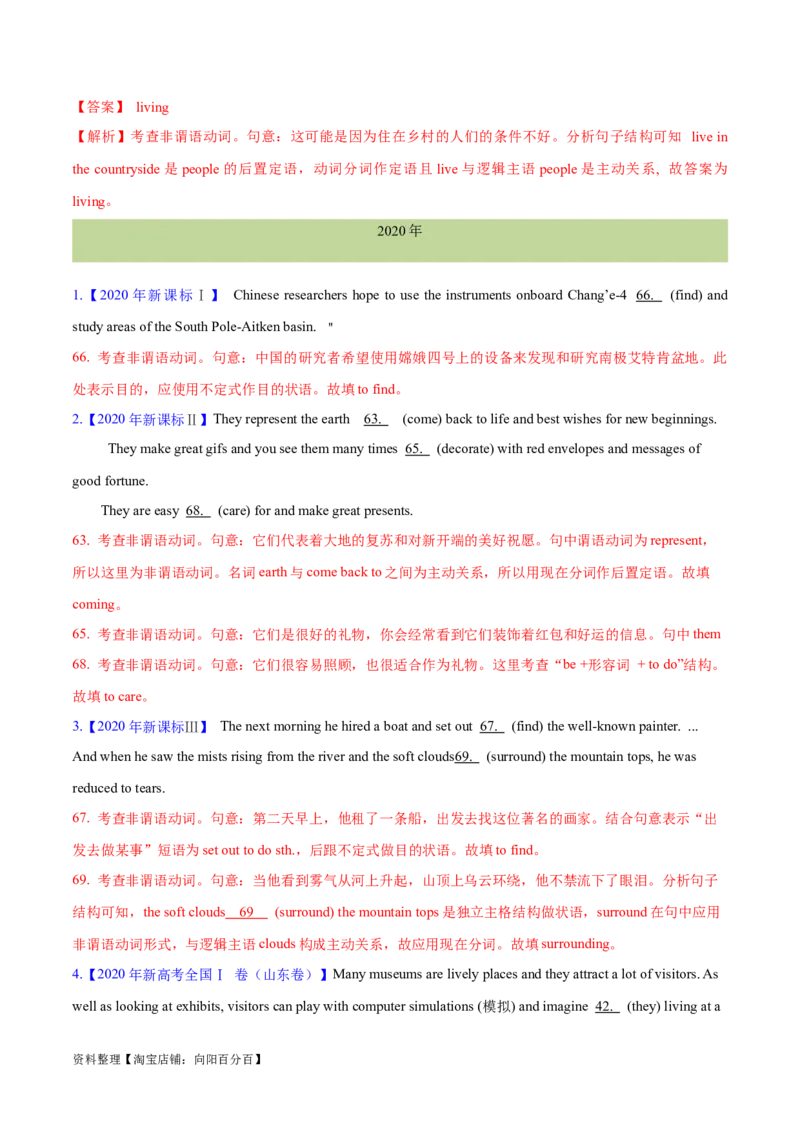 专题03非谓语动词的确定预测练（解析版）-高频考点解密2024年高考英语二轮复习高频考点追踪与预测（新高考专用）_03高考英语_新高考复习资料_2024年新高考资料_二轮复习资料