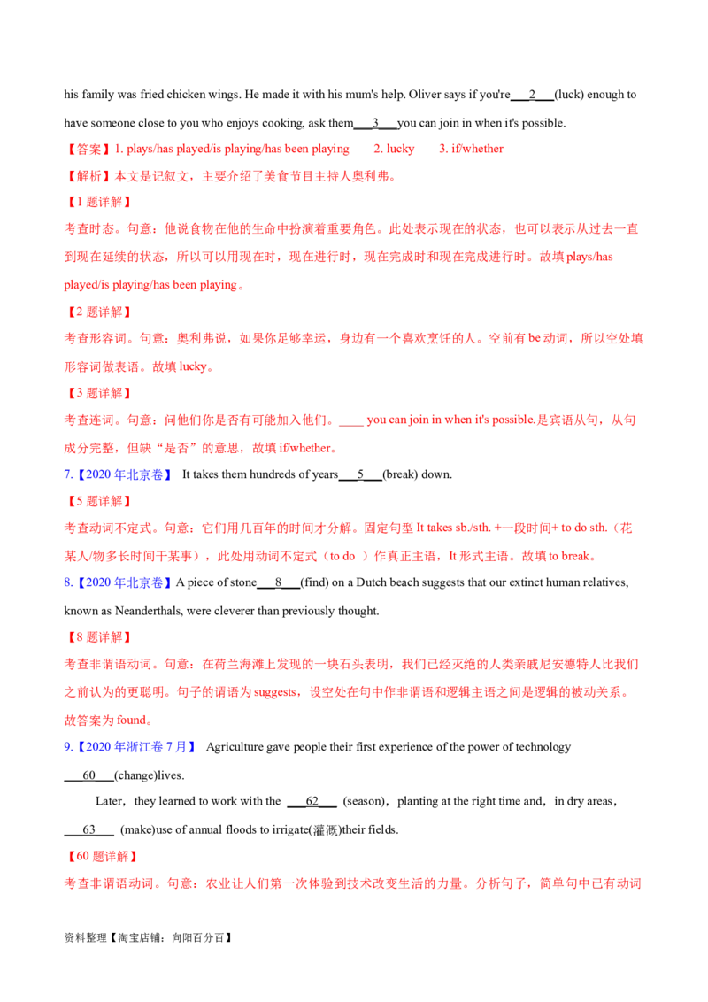 专题03非谓语动词的确定预测练（解析版）-高频考点解密2024年高考英语二轮复习高频考点追踪与预测（新高考专用）_03高考英语_新高考复习资料_2024年新高考资料_二轮复习资料