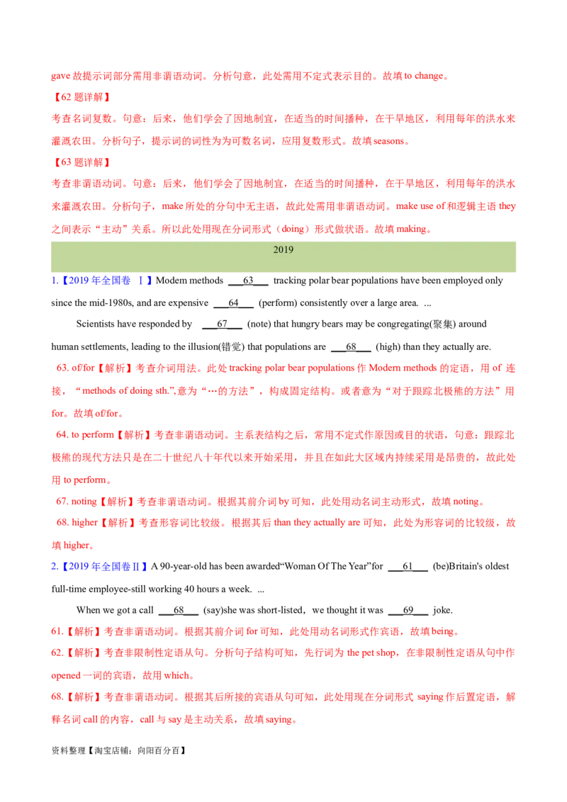 专题03非谓语动词的确定预测练（解析版）-高频考点解密2024年高考英语二轮复习高频考点追踪与预测（新高考专用）_03高考英语_新高考复习资料_2024年新高考资料_二轮复习资料