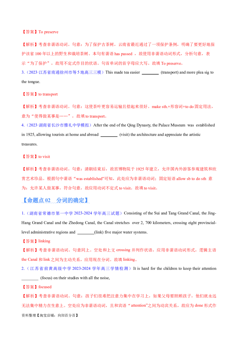 专题03非谓语动词的确定预测练（解析版）-高频考点解密2024年高考英语二轮复习高频考点追踪与预测（新高考专用）_03高考英语_新高考复习资料_2024年新高考资料_二轮复习资料