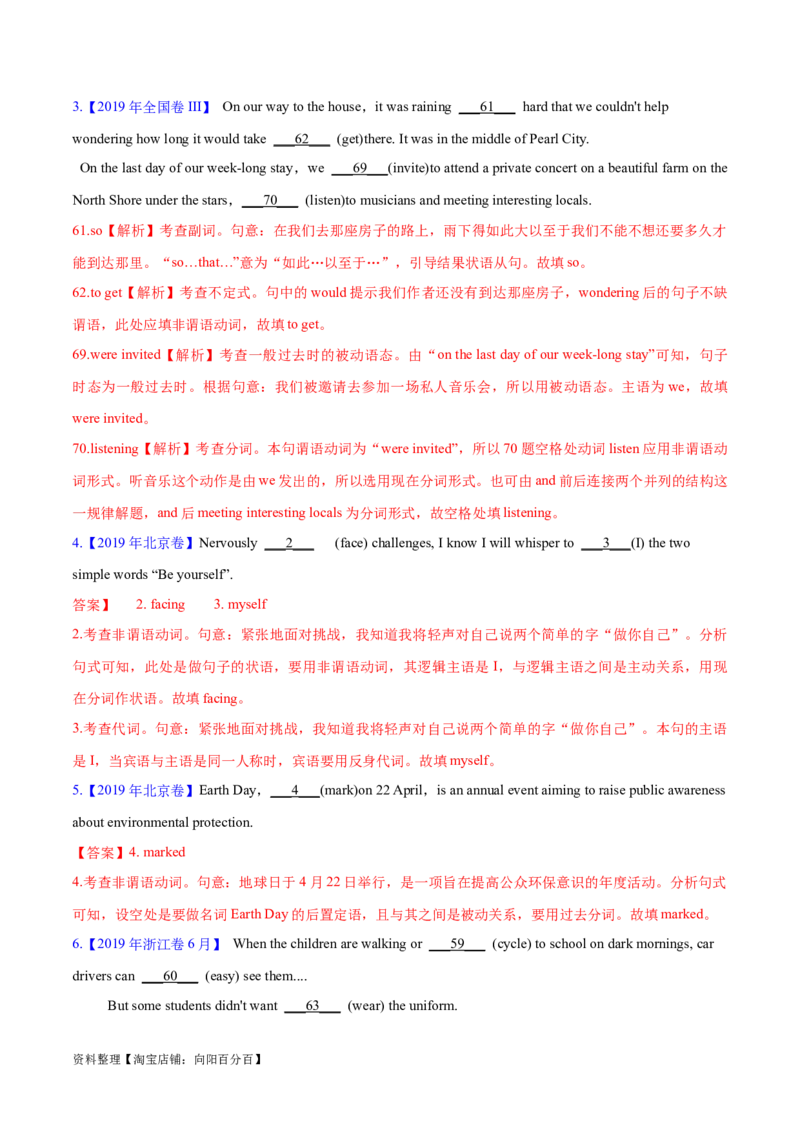 专题03非谓语动词的确定预测练（解析版）-高频考点解密2024年高考英语二轮复习高频考点追踪与预测（新高考专用）_03高考英语_新高考复习资料_2024年新高考资料_二轮复习资料