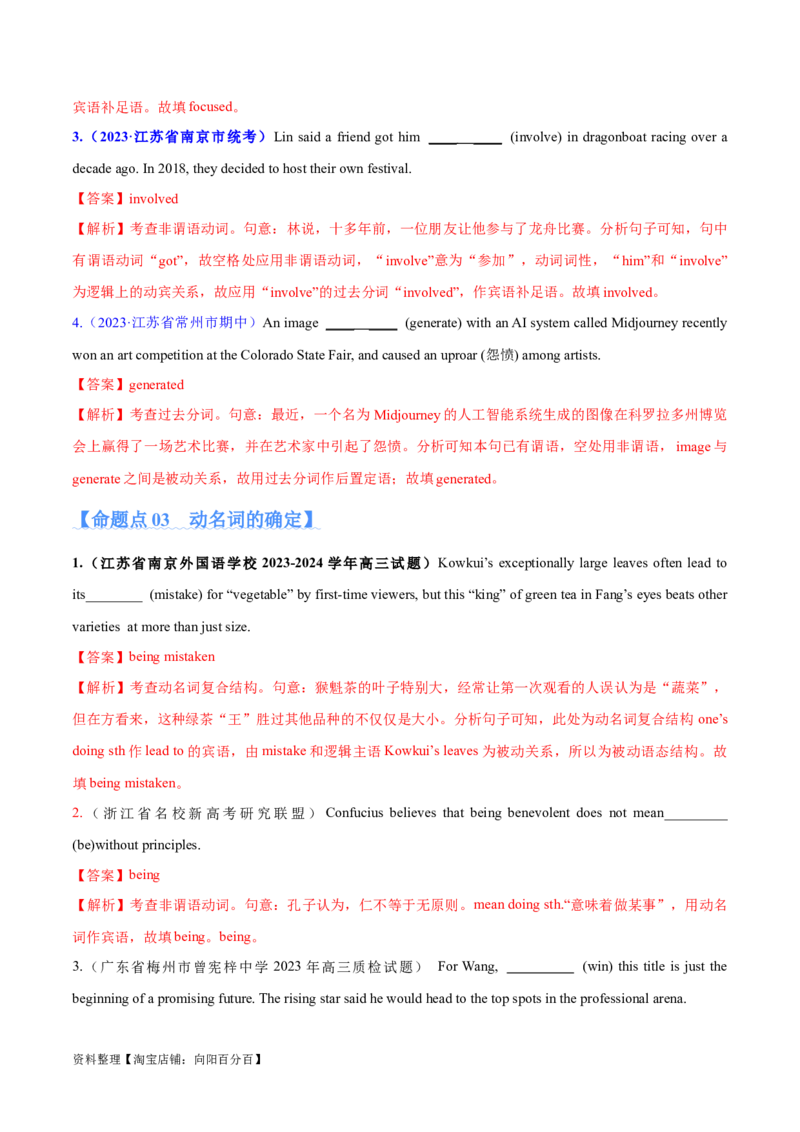 专题03非谓语动词的确定预测练（解析版）-高频考点解密2024年高考英语二轮复习高频考点追踪与预测（新高考专用）_03高考英语_新高考复习资料_2024年新高考资料_二轮复习资料