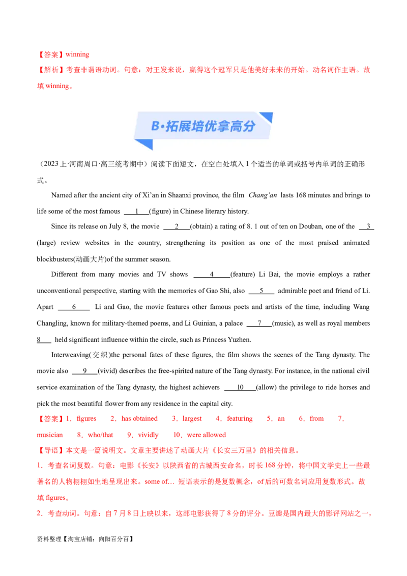 专题03非谓语动词的确定预测练（解析版）-高频考点解密2024年高考英语二轮复习高频考点追踪与预测（新高考专用）_03高考英语_新高考复习资料_2024年新高考资料_二轮复习资料