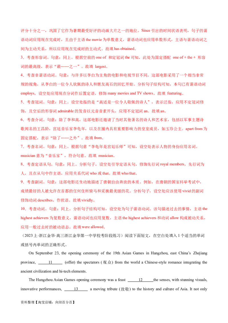 专题03非谓语动词的确定预测练（解析版）-高频考点解密2024年高考英语二轮复习高频考点追踪与预测（新高考专用）_03高考英语_新高考复习资料_2024年新高考资料_二轮复习资料